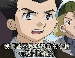 [閒聊] 戰鬥陀螺「轉速1萬5」竟輸給4歲弟　台灣