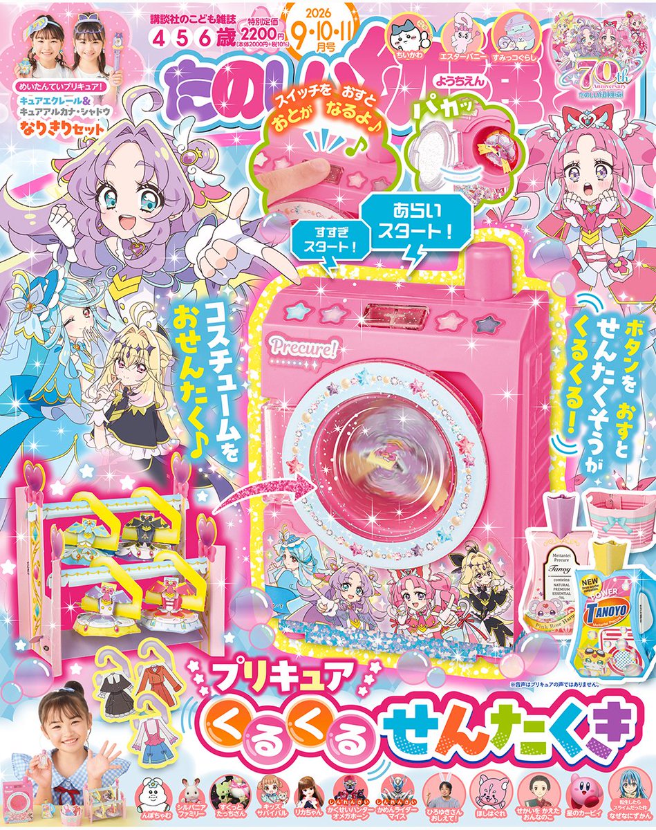 [光美] 雜誌附錄：轉轉洗衣機
