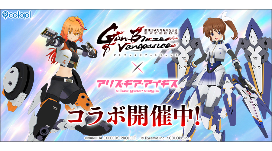 [閒聊] AGA x 魔法少女奈葉EXGV合作(發錢)