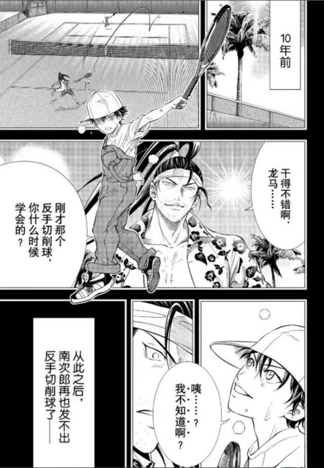 [討論] 新網球王子 472 為了你
