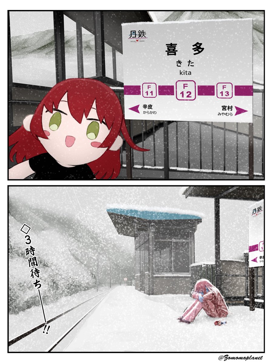 [孤獨] 為了拍喜多駅