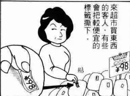 [閒聊] 偷換標籤結帳